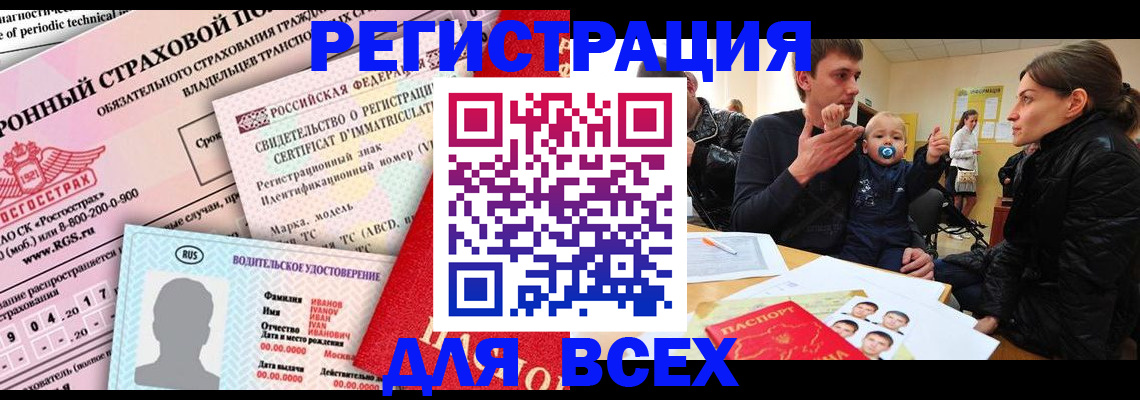 прописка от собственника в Пересвете