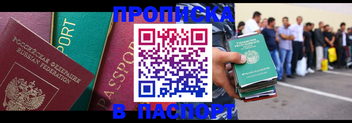 прописка гарантия в Пересвете