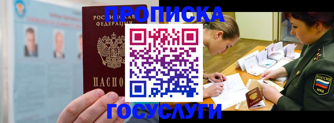 временная регистрация в Пересвете