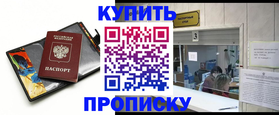 прописка ребенка в Пересвете