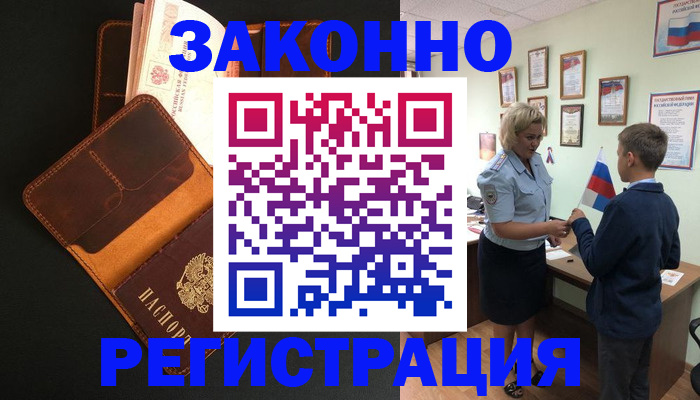 прописка для кредита в Пересвете