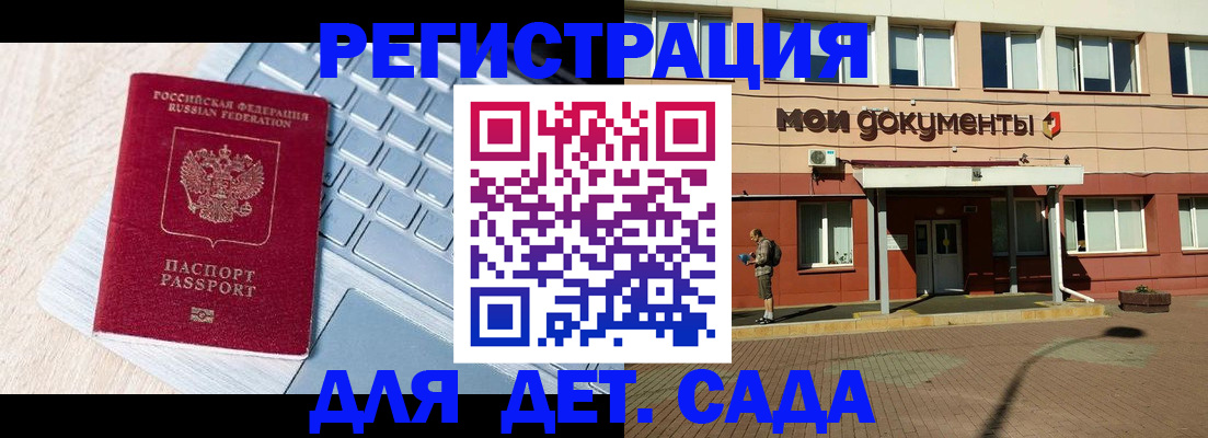 регистрация для дет. сада в Пересвете