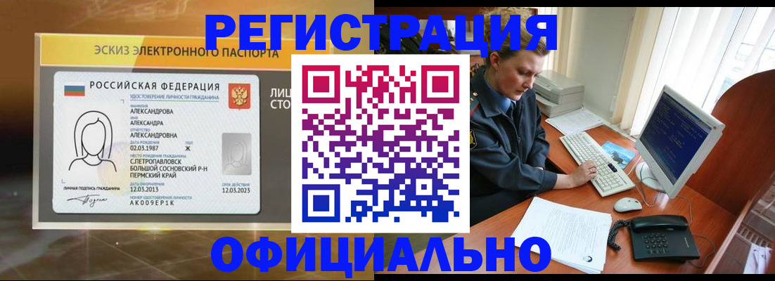 прописка иностранных граждан в Пересвете